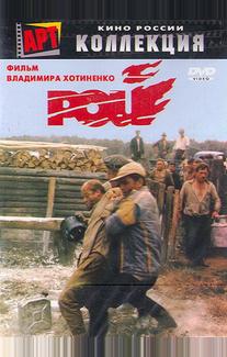 Рой