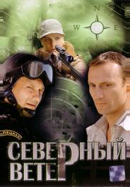 Северный ветер