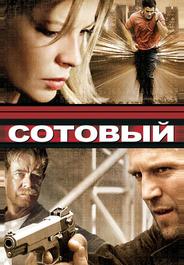 Сотовый