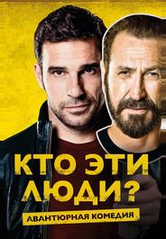 Кто эти люди?