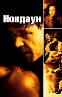 Нокдаун