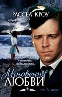 Мгновения любви