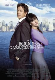 Любовь с уведомлением