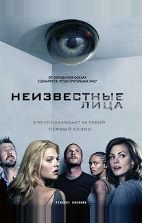Неизвестные лица