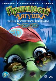Принцесса-лягушка: Тайна волшебной комнаты
