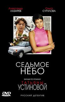 Седьмое небо