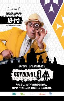 Агент 044: Операция Гегард