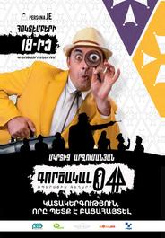 Агент 044: Операция Гегард
