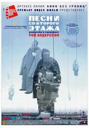 Песни со второго этажа