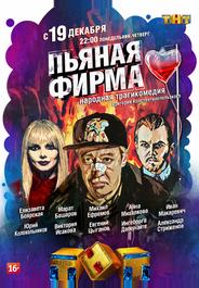 Пьяная фирма
