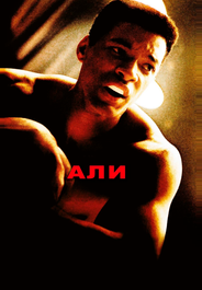 Али