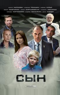 Сын