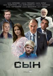 Сын