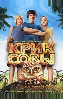 Крик совы