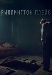 Риллингтон-плейс