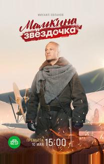 Мамкина звёздочка