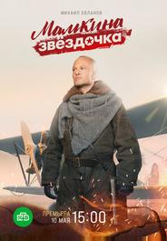 Мамкина звёздочка