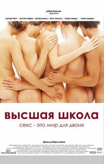Высшая школа