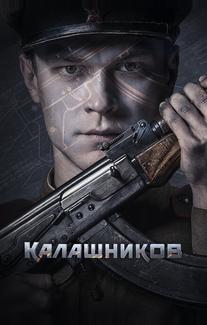 Калашников