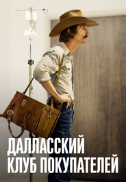 Далласский клуб покупателей