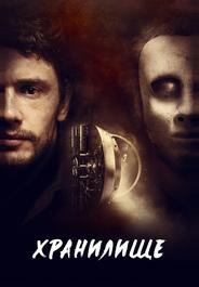 Хранилище