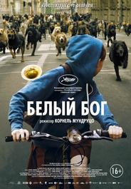 Белый Бог