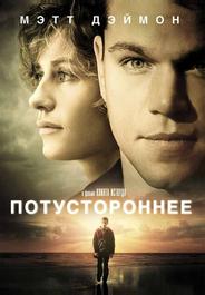 Потустороннее