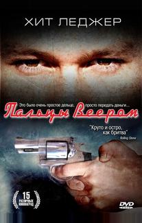 Пальцы веером