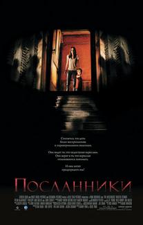 Посланники
