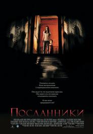 Посланники