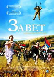 Завет