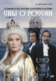 Сны о России