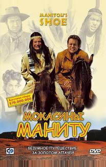 Мокасины Маниту