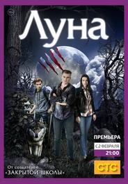 Луна