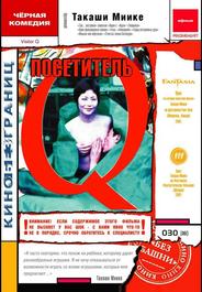 Посетитель Q