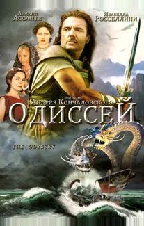Одиссей