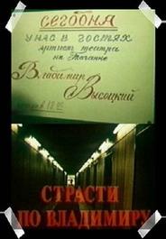 Страсти по Владимиру