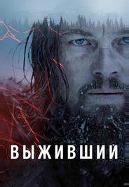 Выживший