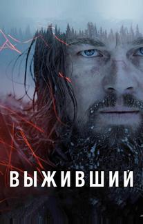 Выживший