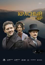 Красный Яр