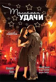 Талисман удачи