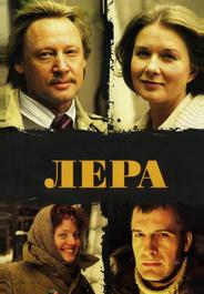 Лера