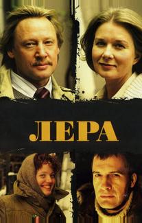 Лера