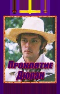 Проклятие Дюран