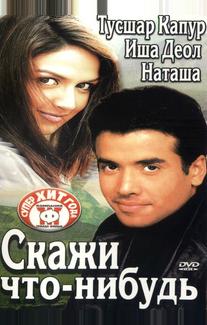 Скажи что-нибудь