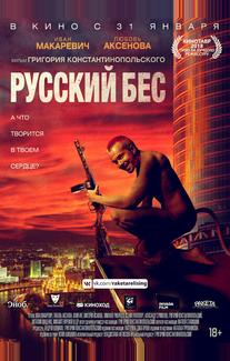 Русский Бес