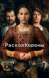 Игра на престоле