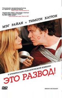Это развод!