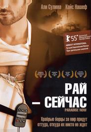 Рай – сейчас