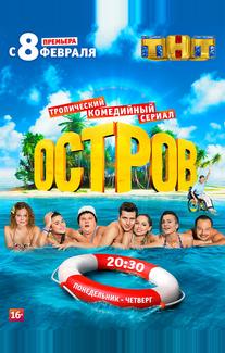 Остров